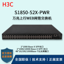 H3C/�A�����Q�C S1850-52X-PWR 48��ǧ�� Poe��늭h�W