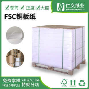 Fsc Double Copper Paper Customized Special Size Customized for Printing Packaging Box Export Gift Box Album Introduction