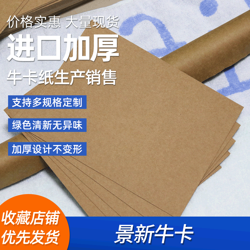 国产景兴牛卡纸单面牛皮纸230g-450gA级环保再生