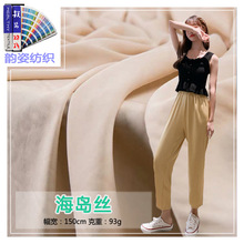 海岛丝雪纺布料古装汉服面料冰丝凉凉裤衬衫连衣裙哑光质感凉感