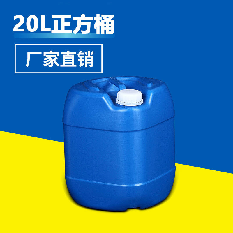 20L塑料桶 20公斤胶桶20kg方形塑料桶胶水桶化工桶20升涂料桶