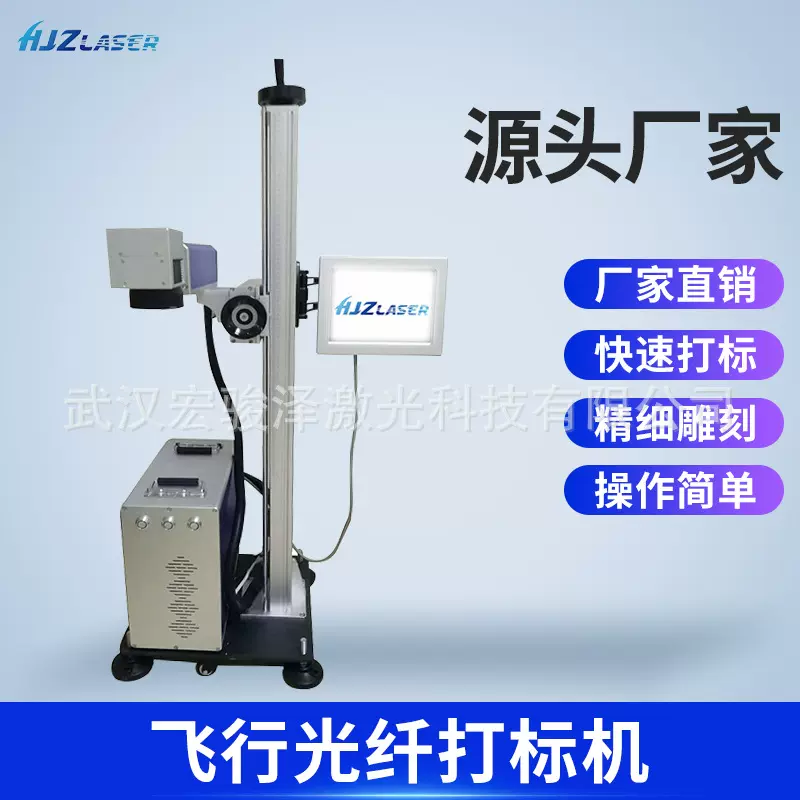 飞行式紫外线激光打标机包装盒日期喷码塑料玩具食品袋激光打码机