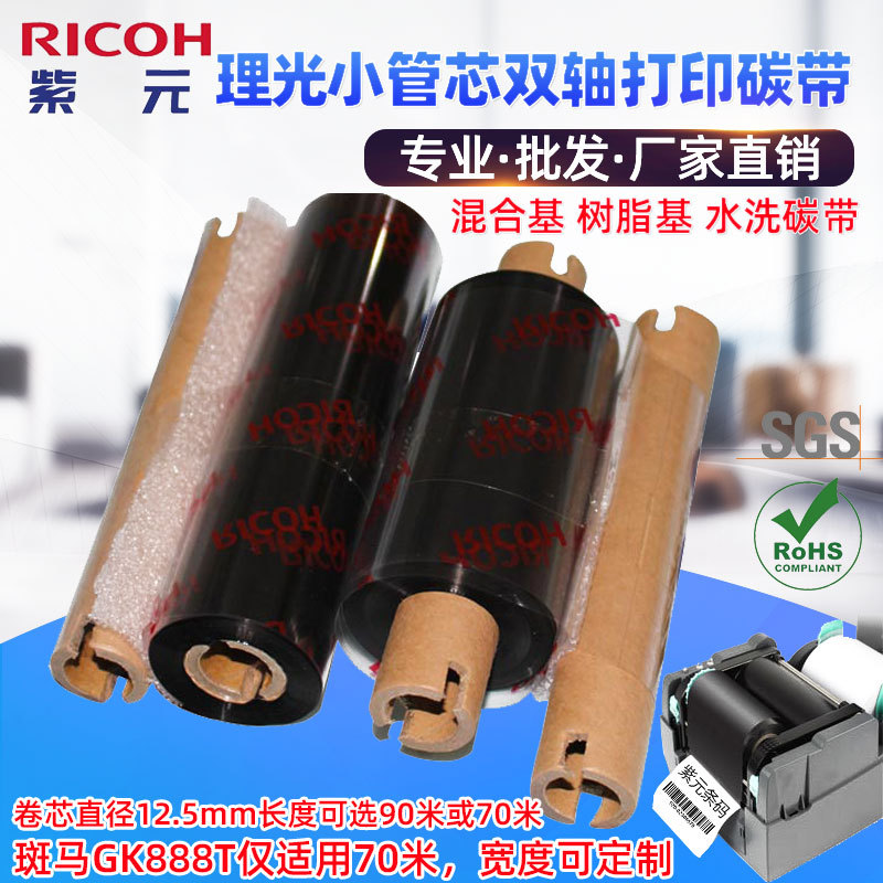 RICOH����С��о˫������۰���GK888T��ӡ̼���������֬��ɫ��