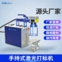电镀手持式材料激光打标机
