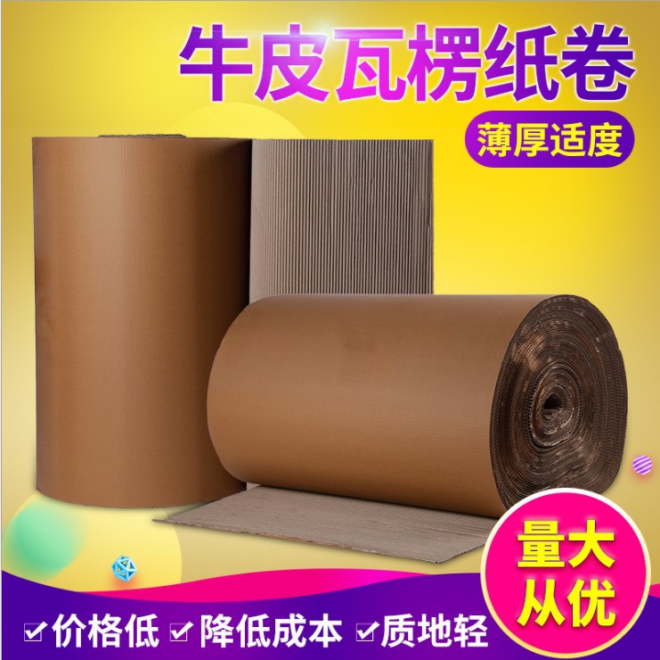 三层地板家具瓦楞纸纸板纸皮打包保护搬家装修卷特硬包装箱纸箱