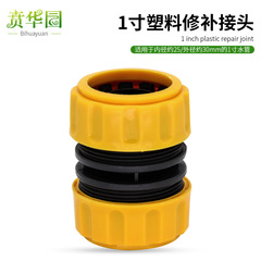 1-inch PVC repair and extension quick-connect fitting—plastic joint for lengthening garden hoses used for watering flowers and fields.