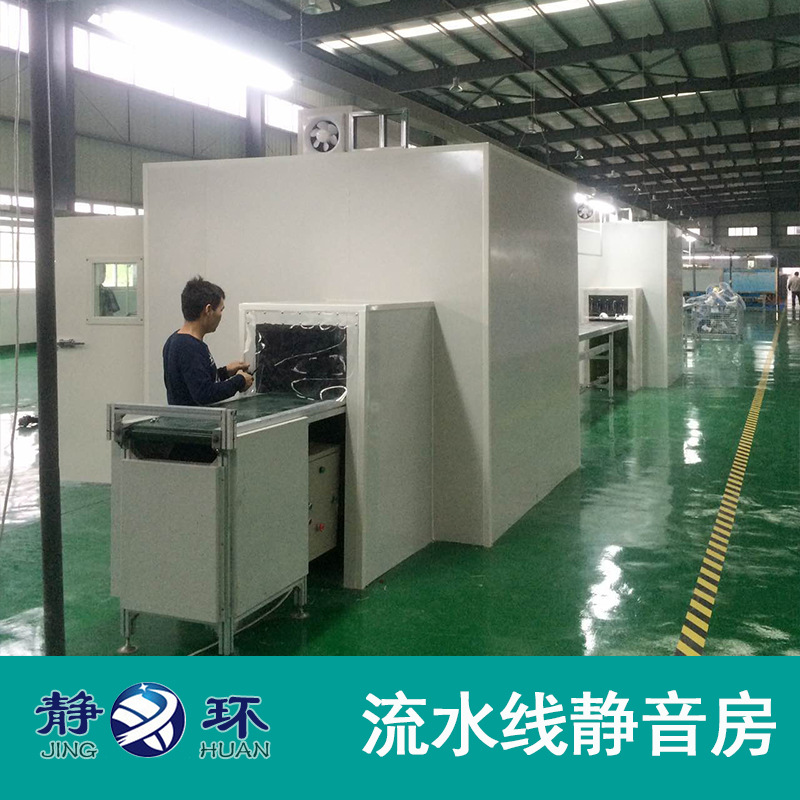 静环声学流水线静音房 生产线隔音房根据现场设计尺寸 静音测试房