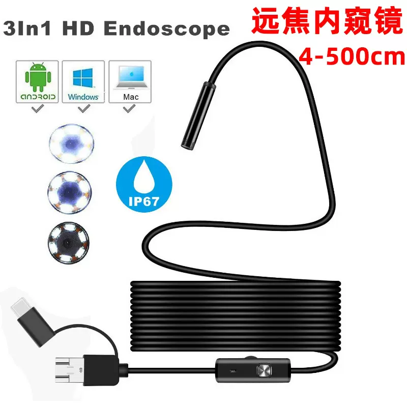 三合一远焦内窥镜 高清720P 5.5mm 工业管道汽车空调检测内窥镜