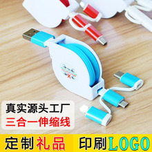 小礼品数据线三合一伸缩塑胶头 定 制印logo一拖三手机充电线快充
