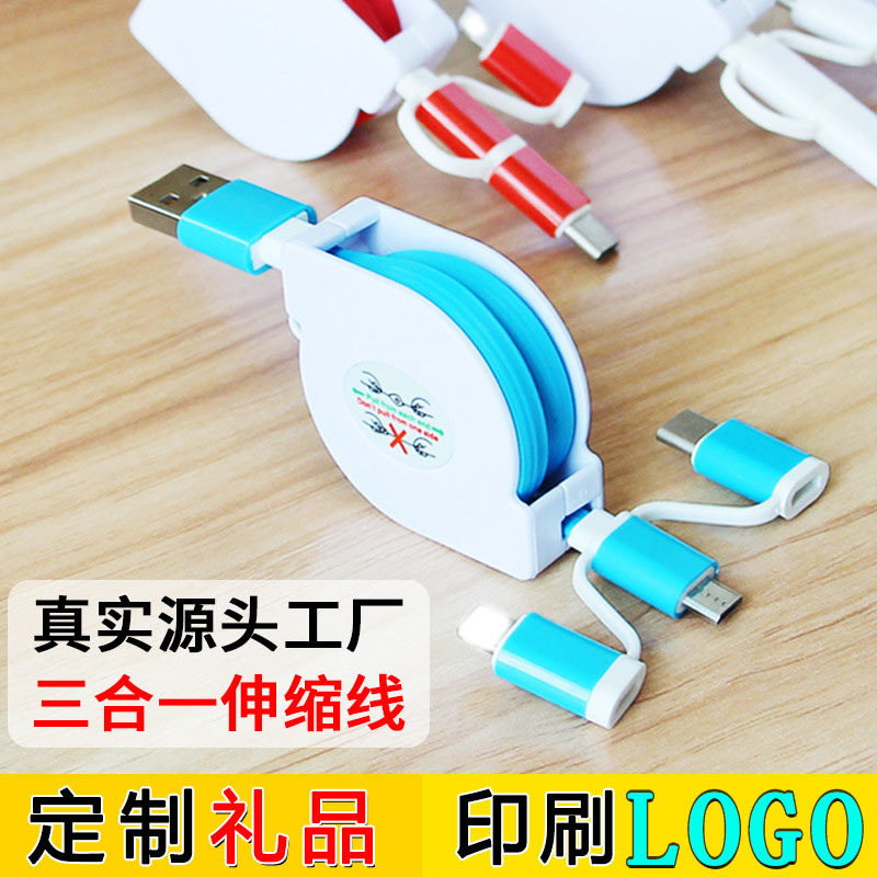 小礼品数据线三合一伸缩塑胶头 定 制印logo一拖三手机充电线快充