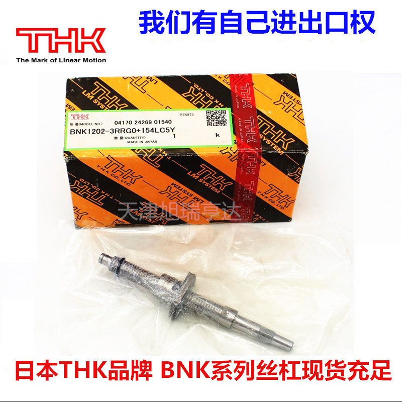 供应日本THK品牌 BIF2504V-10 滚珠丝杠 丝杠螺母现货