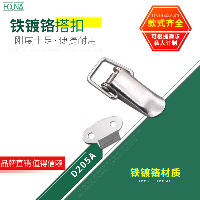 HOUNA鸭嘴搭扣蜜蜂箱锁扣五金扣工具箱卡扣D205A扣式明装促销