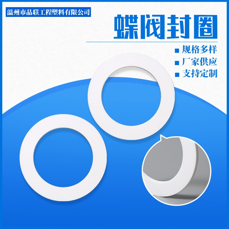 Завод оптом клапан-бабочка уплотнительное кольцо ПТФЭ уплотнительное кольцо Белый ПТФЭ прокладка