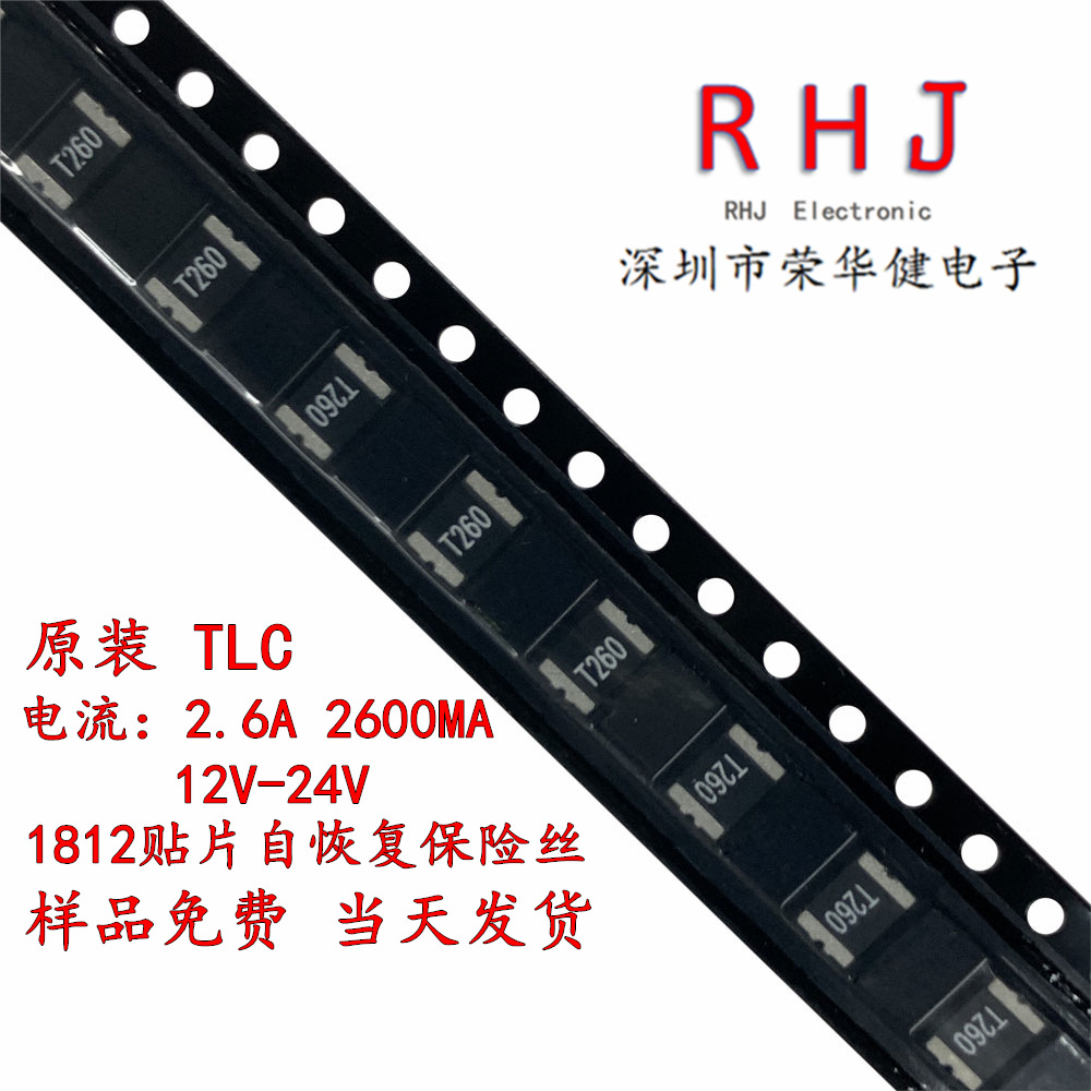TLC-MSMD260 1812 2.6A 2600MA 12V/16V/24V/30V贴片自恢复保险丝