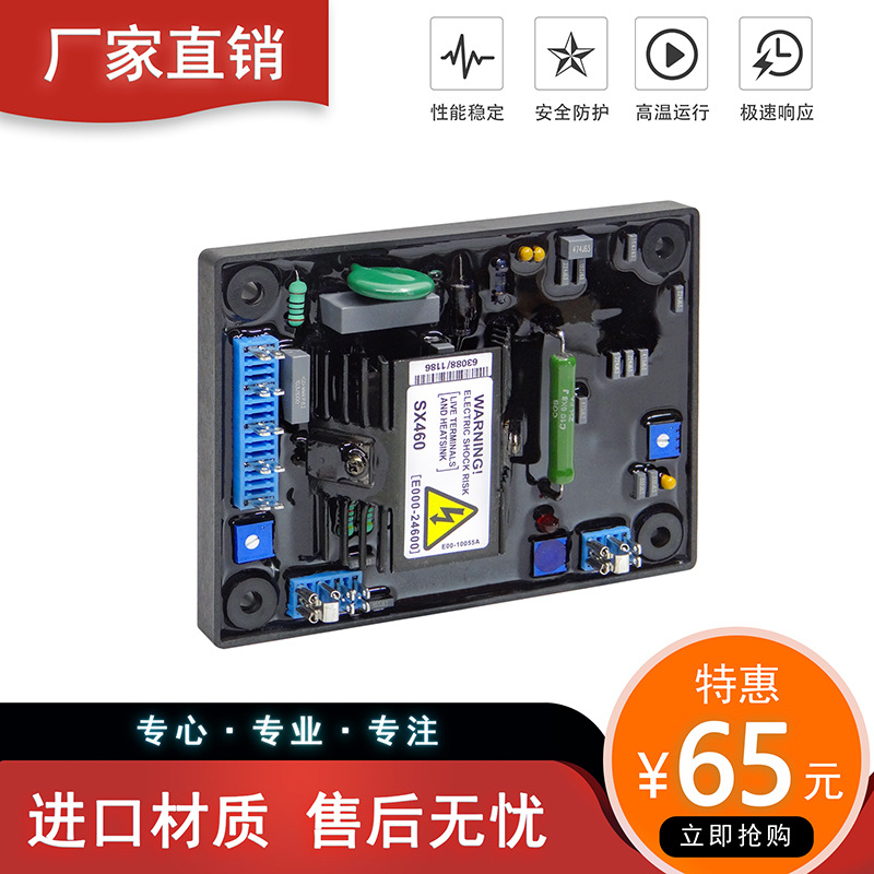 SX460 AVR 调压板无刷发电机自动电压调节器