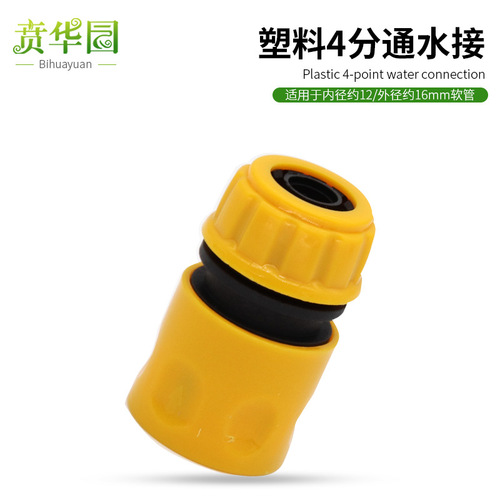 Plastic 4-point water pipe hose quick connector for water connection household car wash water gun watering flowers and gardening accessories multi-functional