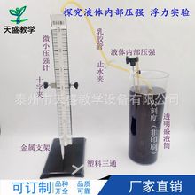 探究液体内部压强浮力 透明盛液筒 微小压强计液体内部压强实验器