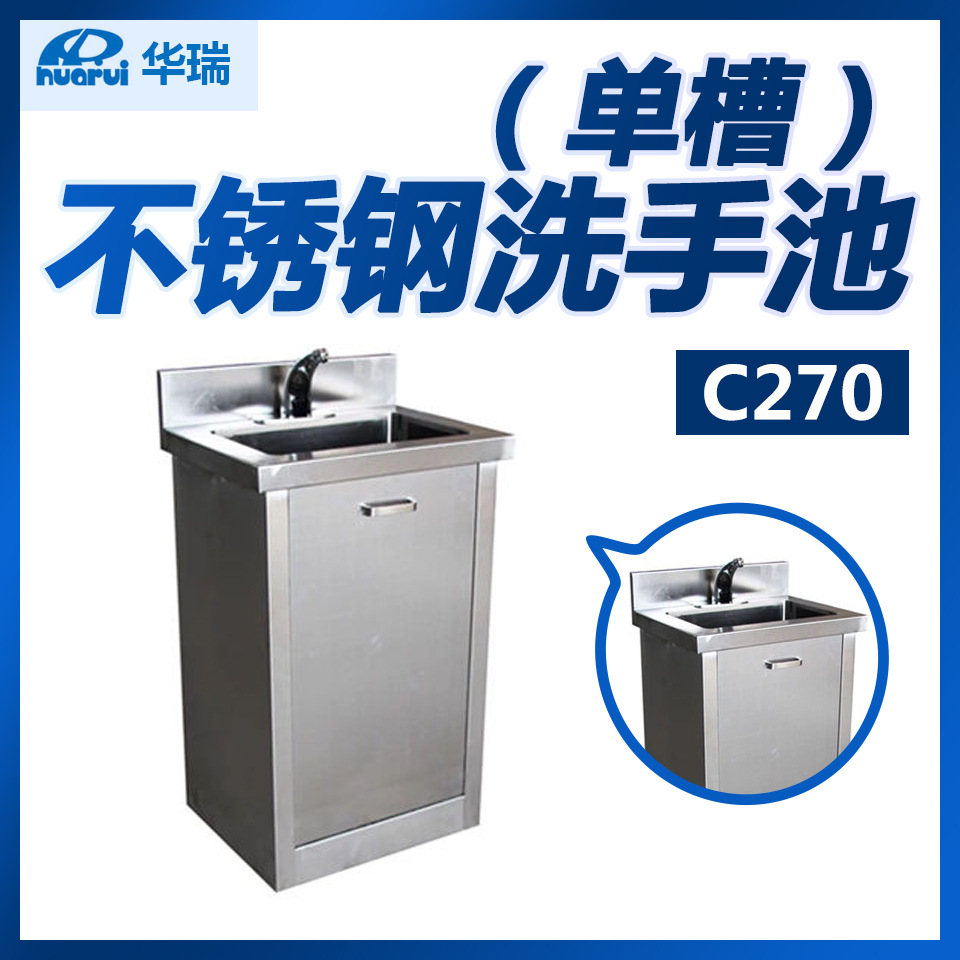 华瑞不锈钢 洗手池 C270 单槽 南京