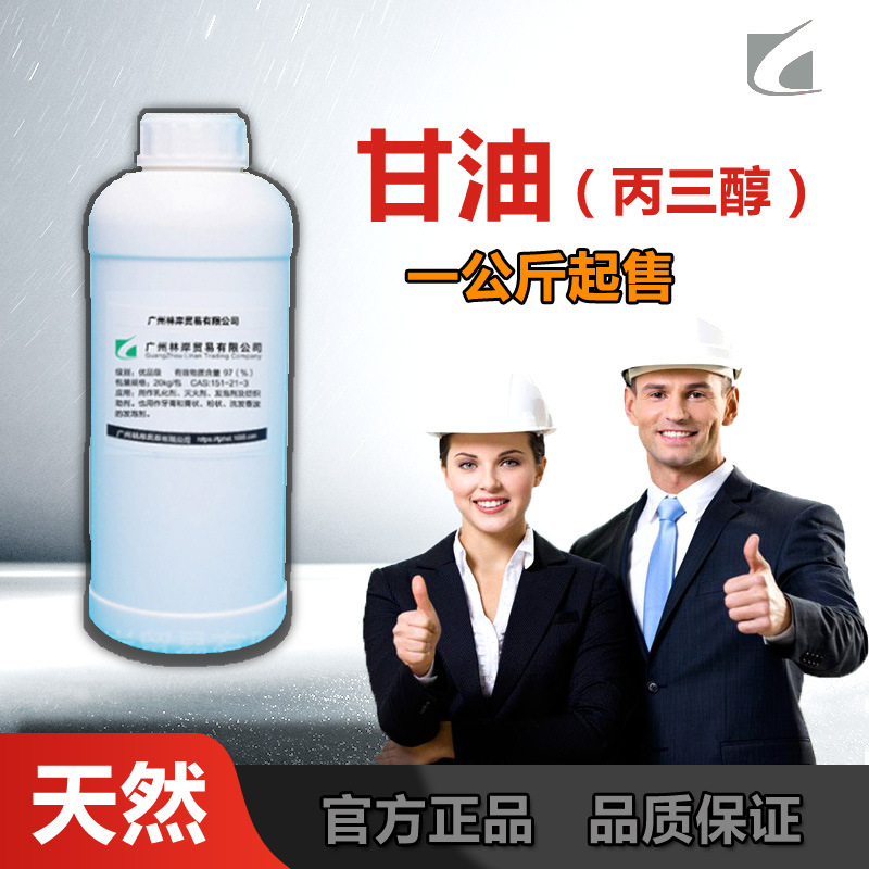 一公斤起拆散马来大自然甘油VG食品级保湿润滑剂含量99.7%丙三醇