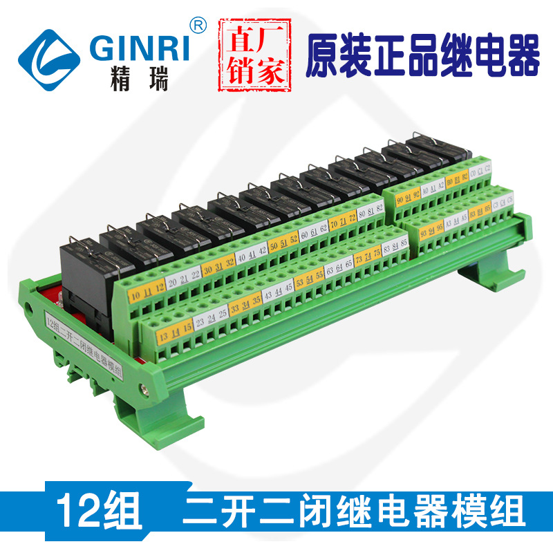12宏发继电器模组模块驱动板PLC放大板输出模块JR-12F2/24VDC