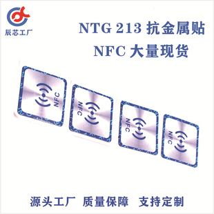 rfid high frequency electronic tag ntag213 chip mobile phone NFC with anti-metal acrylic refrigerator chip sticker
