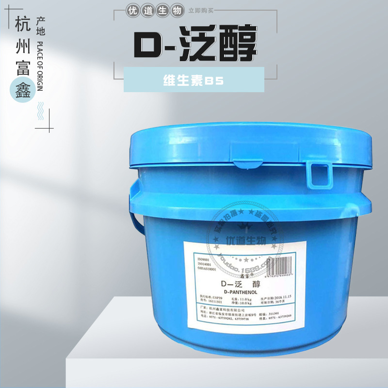 批发 国产 鑫富牌维生素B5 D-泛醇 化妆品营养保湿原料 1公斤起订