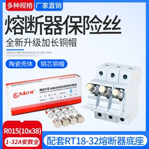 [R015 10*38 500V 1A-32A 圆柱形熔断器熔心 一盒20只]