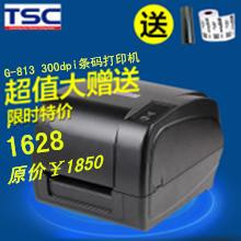 TSC T-G-813全新系列条码打印机300dpi高清分辨率模组化设计