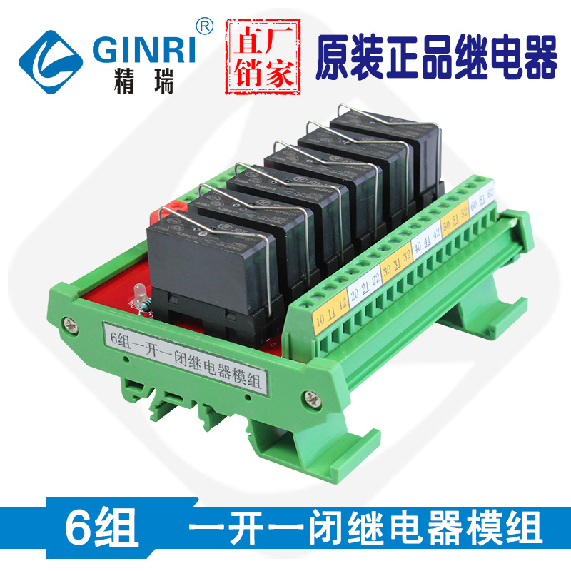 6路宏发继电器模组模块继电器板PLC放大板输出模块JR-6F1/24VDC