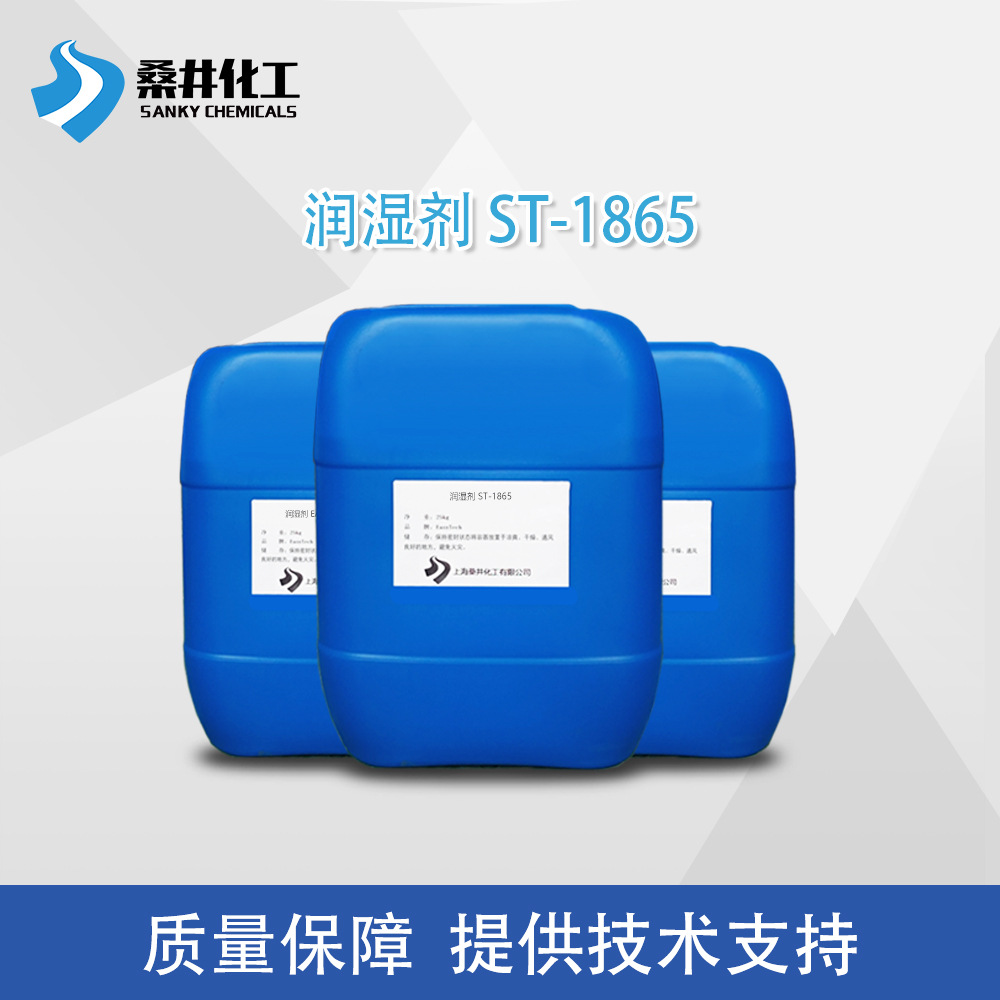 乳胶制品润湿剂一次性乳胶手套润湿乳化剂ST-1865