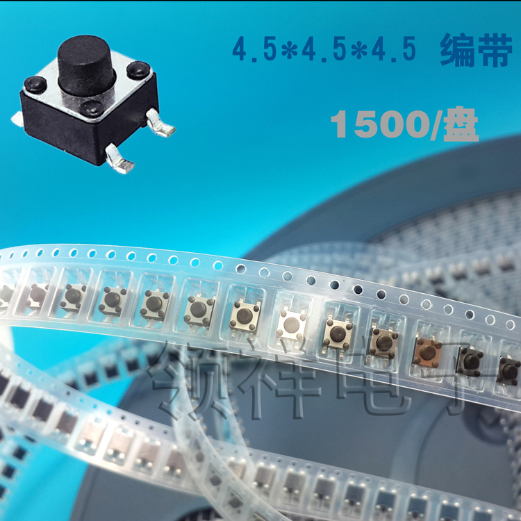 4.5*4.5*4.5MM 编带盘装现货 轻触按键微动开关 贴片4脚 领祥电子