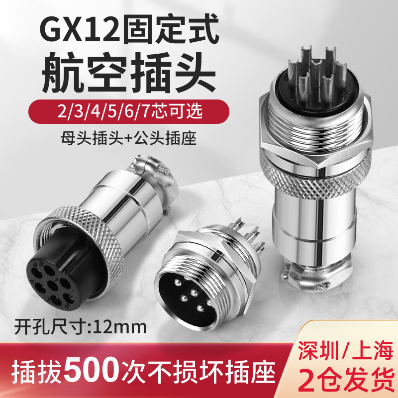Aviation plug 12MM GX12 2-Core 3-Core 4-core 5-Core 7-core socket Aviation plug fixed zinc alloy M12 Aviation plug 12MM GX12 2-Core 3-Core 4-core 5-Core 7-core socket Aviation plug fixed zinc alloy M12