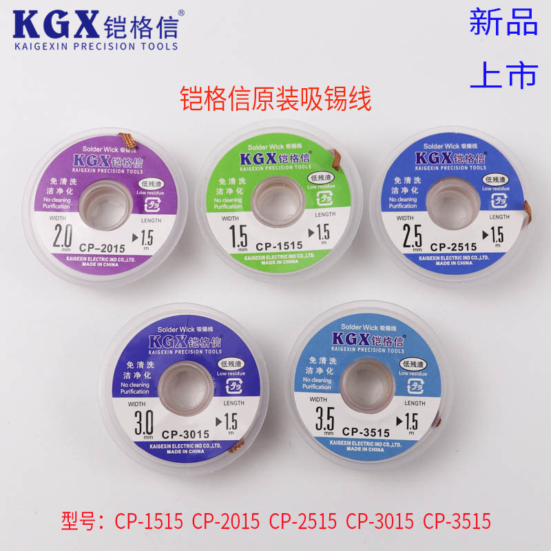 焊无忧 低残渣免清洗吸锡线1515 2015 2515 3015 3515除锡吸锡带