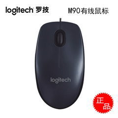 Logitech/羅技m 90/m 91p企業版光電有線マウスUSBオフィス家庭用純正品