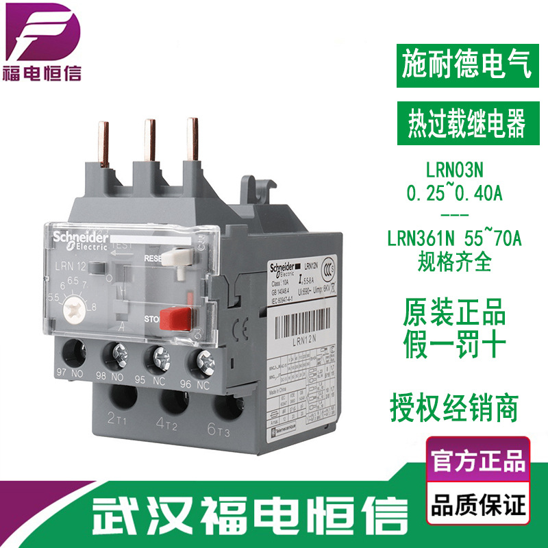 Schneider热继电器 EASYPACT LRN03N~LRN361N 适配N型接触器LC1N