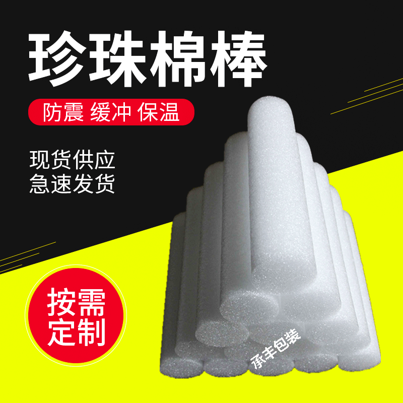 EPE珍珠棉棒珍珠棉切片卷材海绵棒实心圆形缓冲填缝填充泡沫条