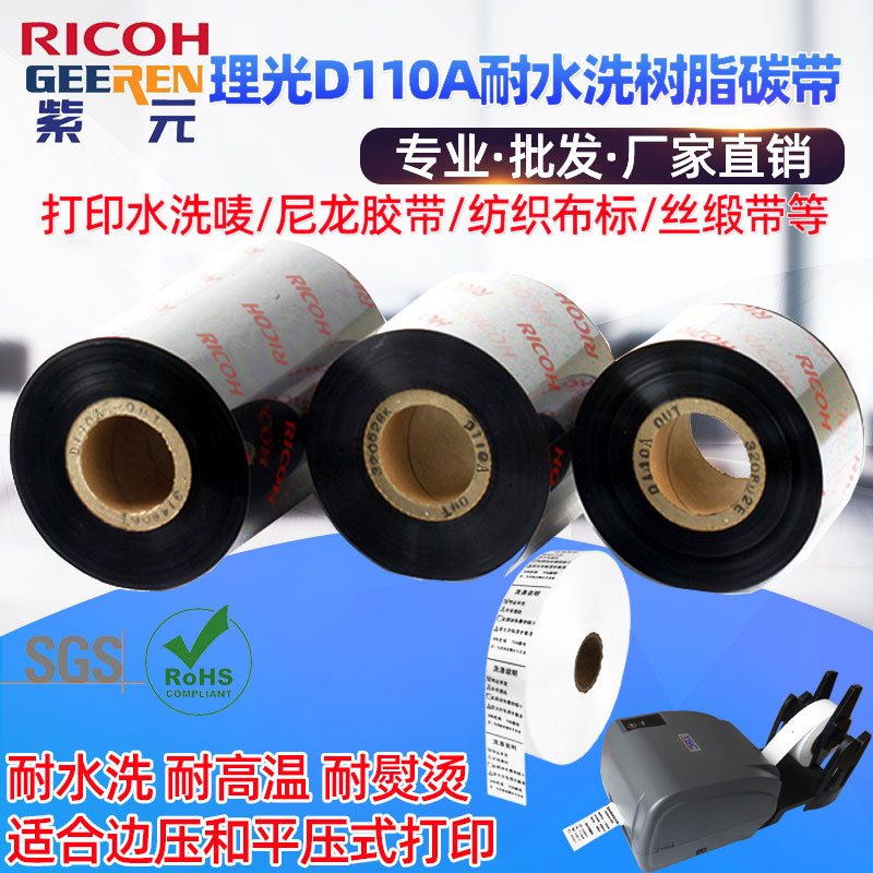 RICOH����D110A��֬��ˮϴ����̼��������˿�б�ǩ�����ӡīɫ��