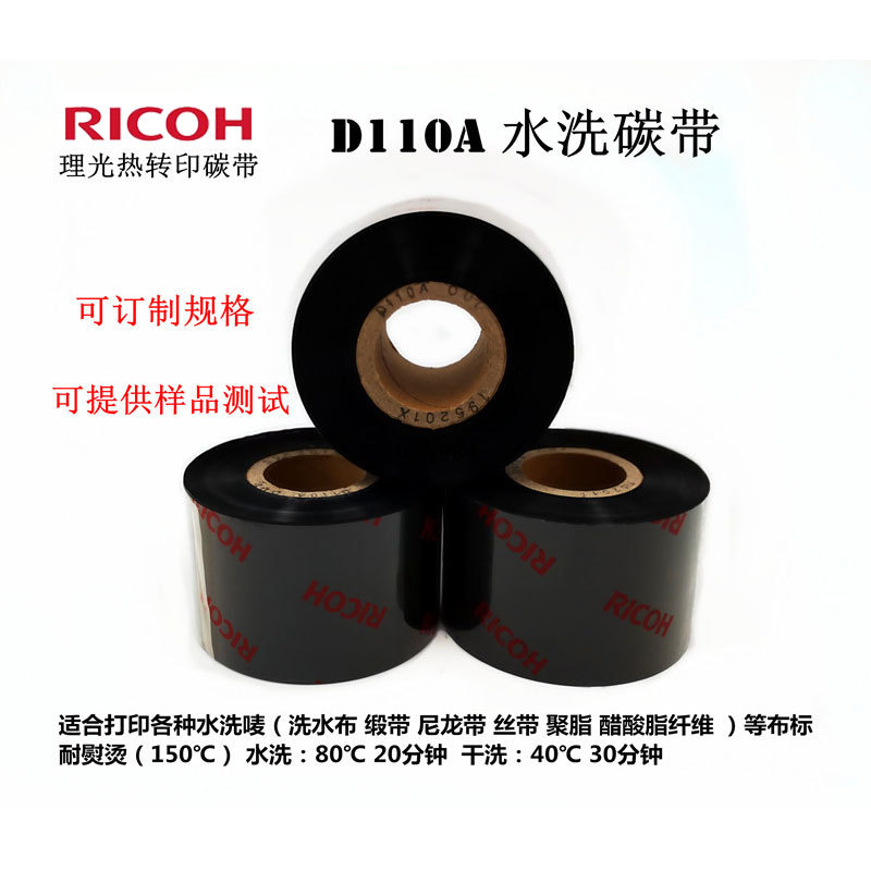 RICOH����D110A��֬��ˮϴ����̼��������˿�б�ǩ�����ӡīɫ��