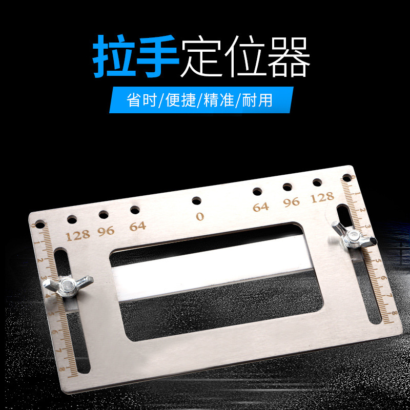 拉手开孔定位器木工不锈钢安装门把手打孔小橱柜辅助神器工具柜门