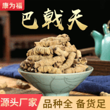巴戟天 巴戟肉中药材巴戟天粉  （包邮）代打粉 量大从优