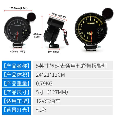 tachometer car modification accessories 5-inch