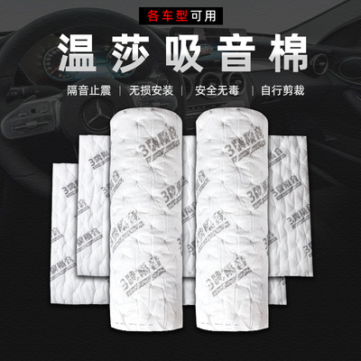 汽車吸音棉全車隔音消音降噪溫莎棉車輪四門後備箱隔音阻燃止震板