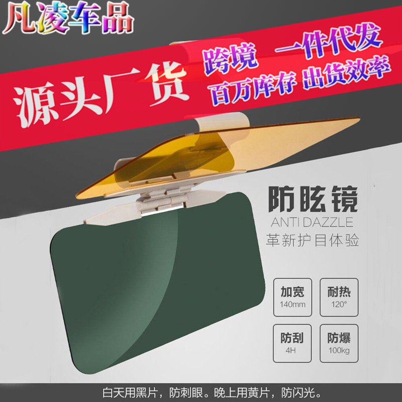 Conductor del coche especial anti-luz fuerte luz parasol antideslumbrante bicolor Sun bafle día y noche de doble uso parasol