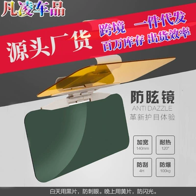 Sun shade car drivers anti-glare two-color