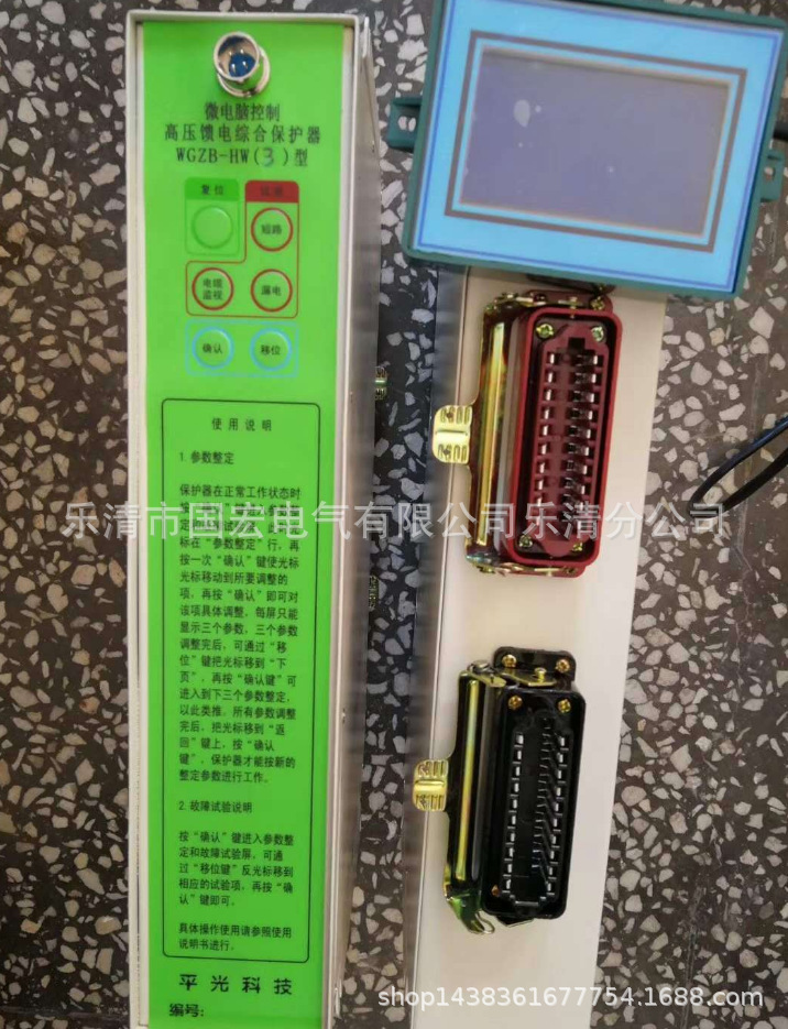 厂家销售WGZB-HW(3)型微电脑综合保护器