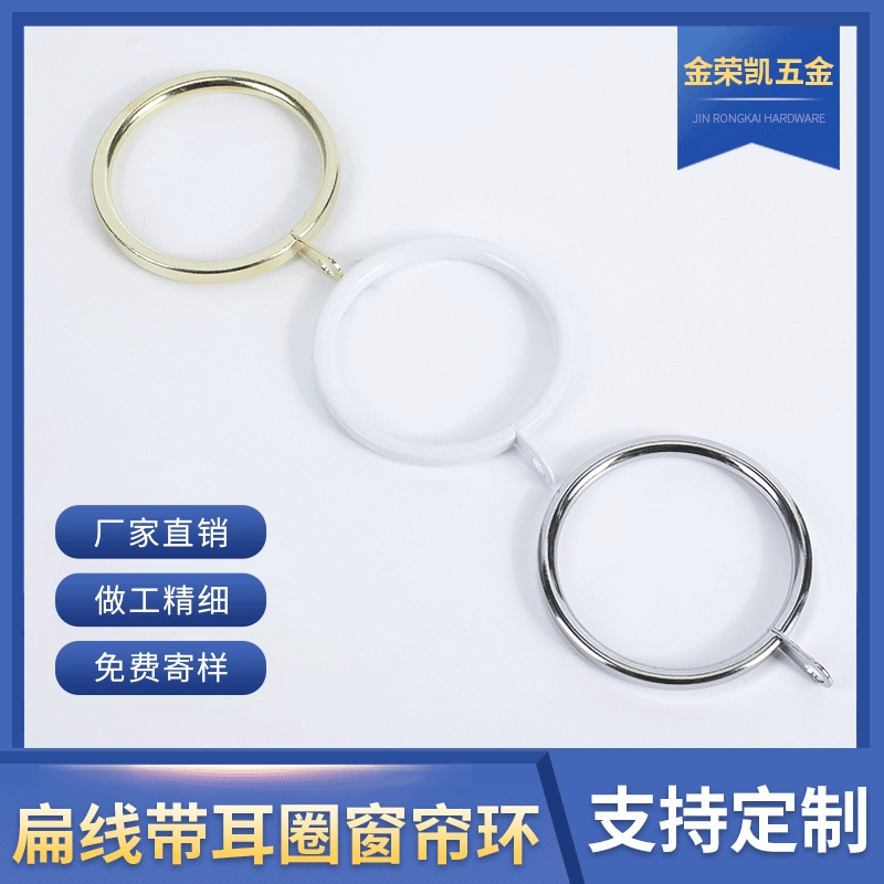 Современный простой плоский провод с кольцом для ушей, подвесное кольцо с прокладкой, подвесное кольцо для штор, Аксессуары для штор, различные дополнительные римские кольца