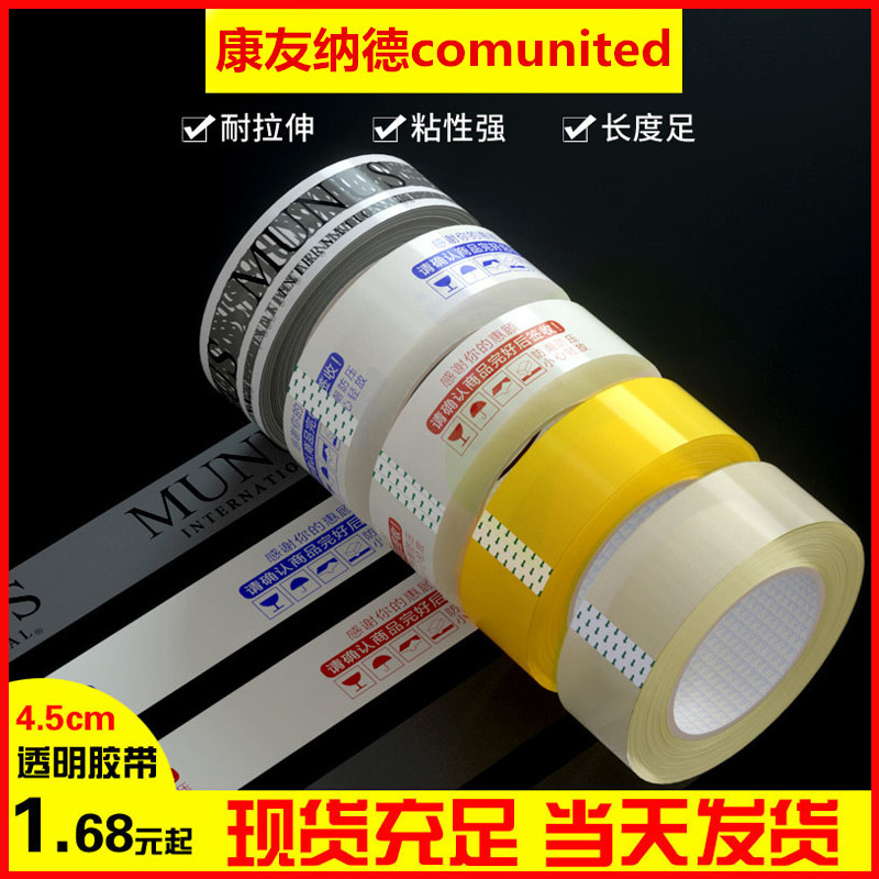 整箱批发透明封箱胶带4.5cm强粘快递打包胶带米黄淘宝搬家封口胶