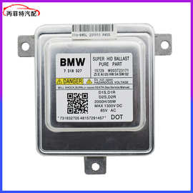 7318327 W003T23171 镇流器D1S D2S氙气大灯hid安定器适用于宝马