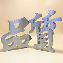 工厂制作不锈钢金属字拉丝玫瑰金钛金字户外公园商场学校广告牌