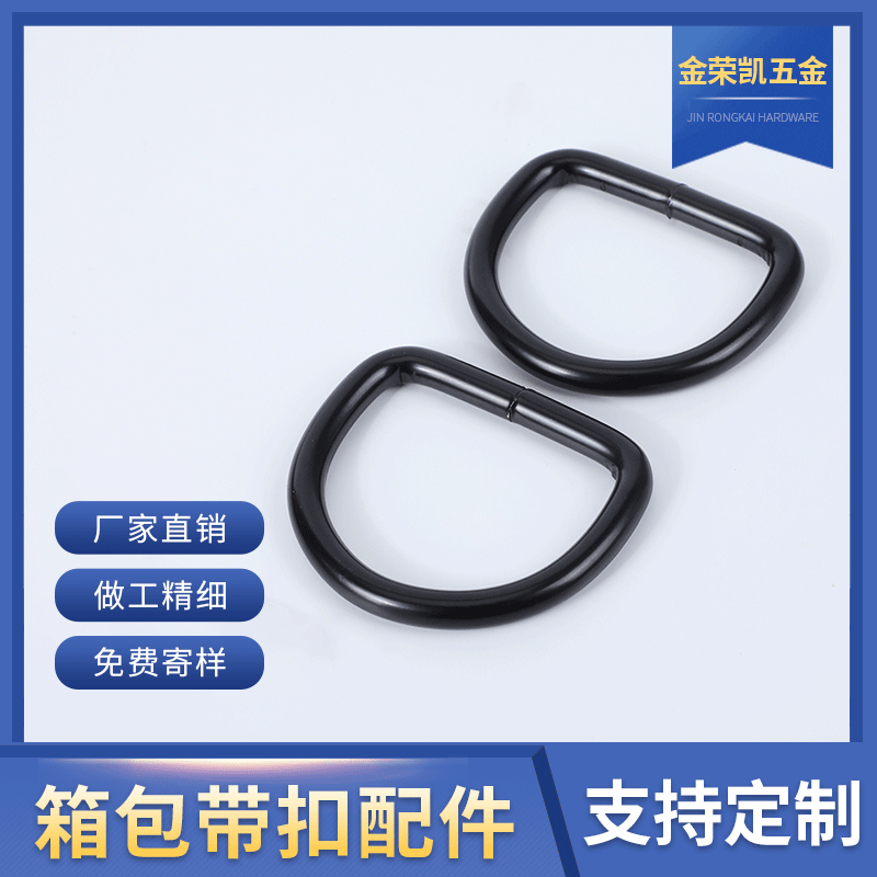 黑色d字扣半圆环三角扣高档半圆环皮具箱包五金不锈钢配件生产定
